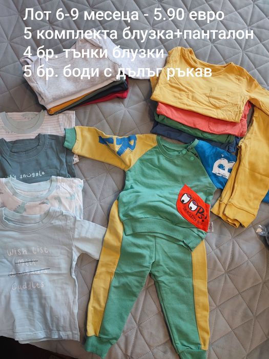 Лотове дрешки 0-3 години