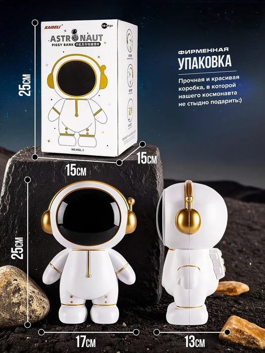 Копилка космонавт