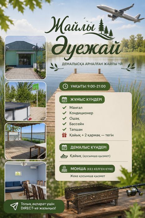 Жайлы әуежай  дача
