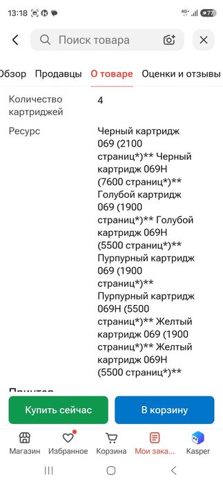 Принтер Canon новый не пользовался