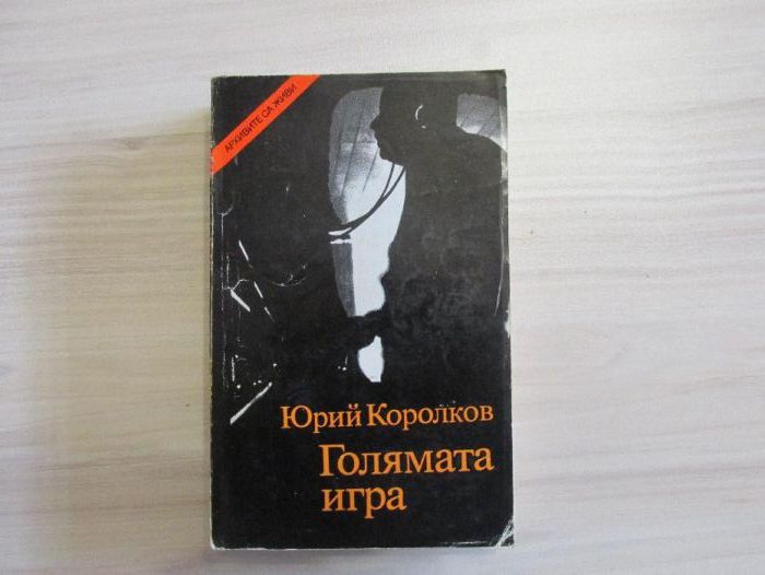 Военни и Шпионски