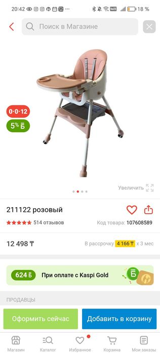 Детский стул для кормления