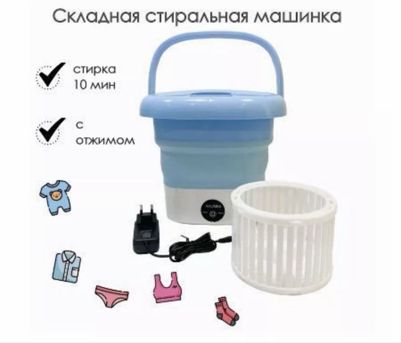 Мини стиральные машины