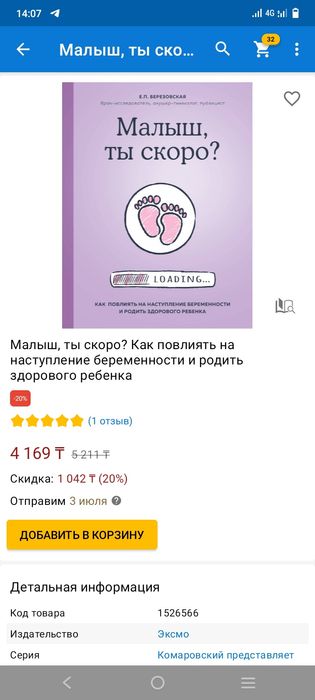 Книга для тех, кто планирует беременность
