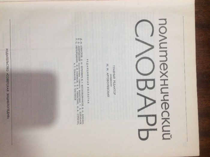 Политехнический словарь