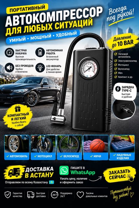 Электро насос/Портативный автокомпрессор
