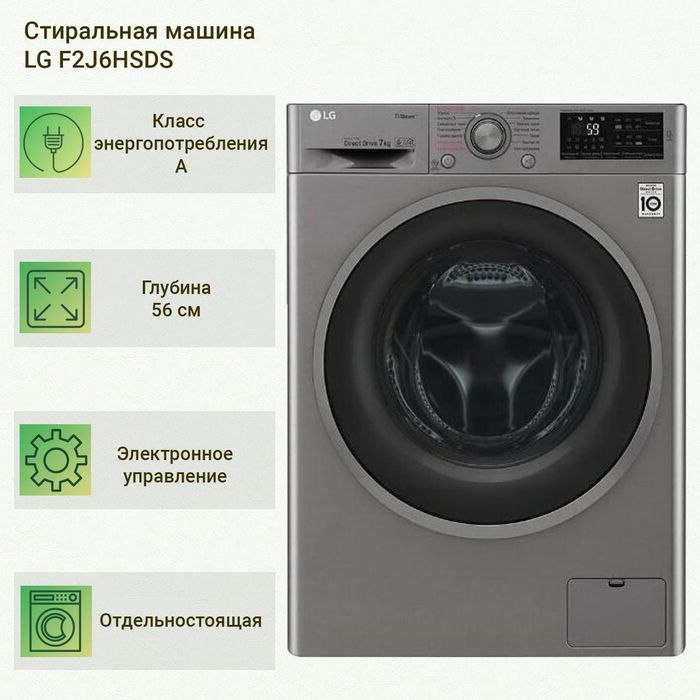 Стиральная машина LG 6/7/8/9 kg/ 1200Rpm/BLdc motor/Invertor system