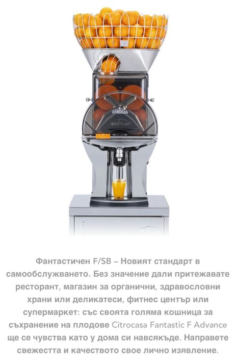 Фреш машини Citrocasa