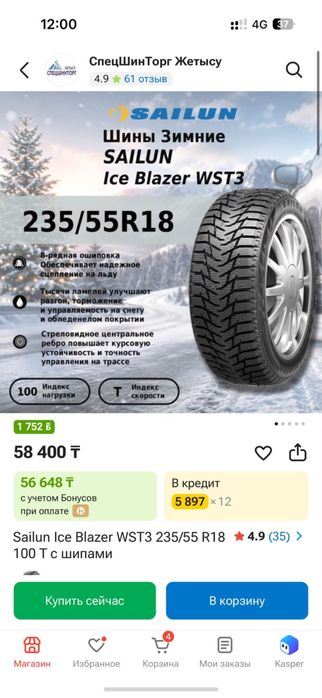 Зимняя резина Sailun 235/55/18
