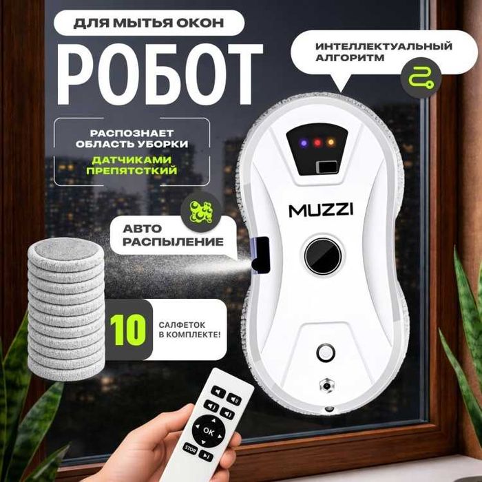 Стеклоочиститель Робот мойщик окон