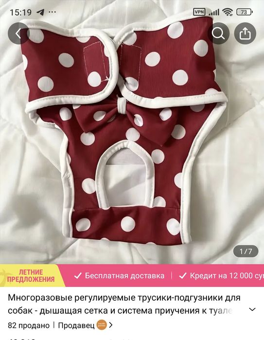 Падгузник трусики для собак!