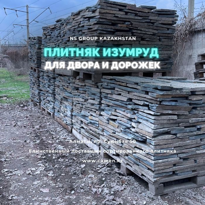 Садовый Плитняк / Для дорожек