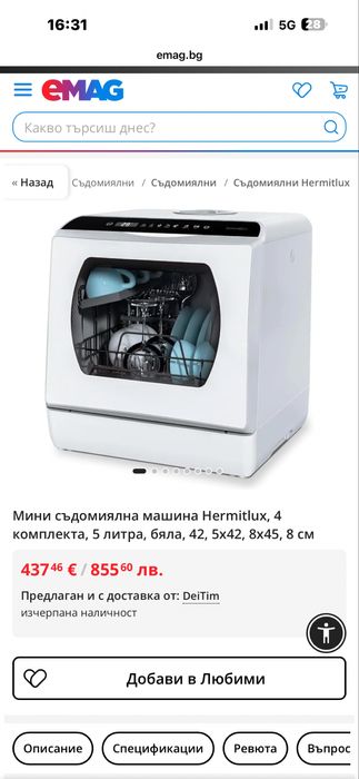 Мини съдомиялна hermitlux