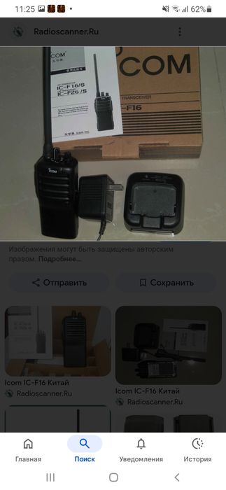 Рация  Icom F 16