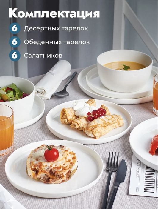 Сервиз на 6 персон