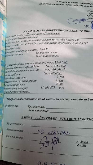 Продается участок