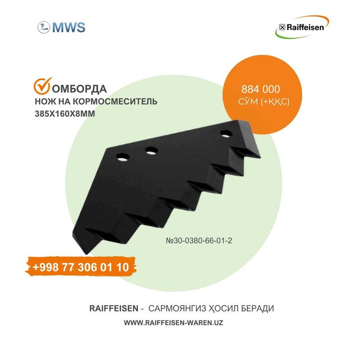 Зубчатый Нож на кормосмеситель (Kuhn, Straumann) ehtiyot qismlar