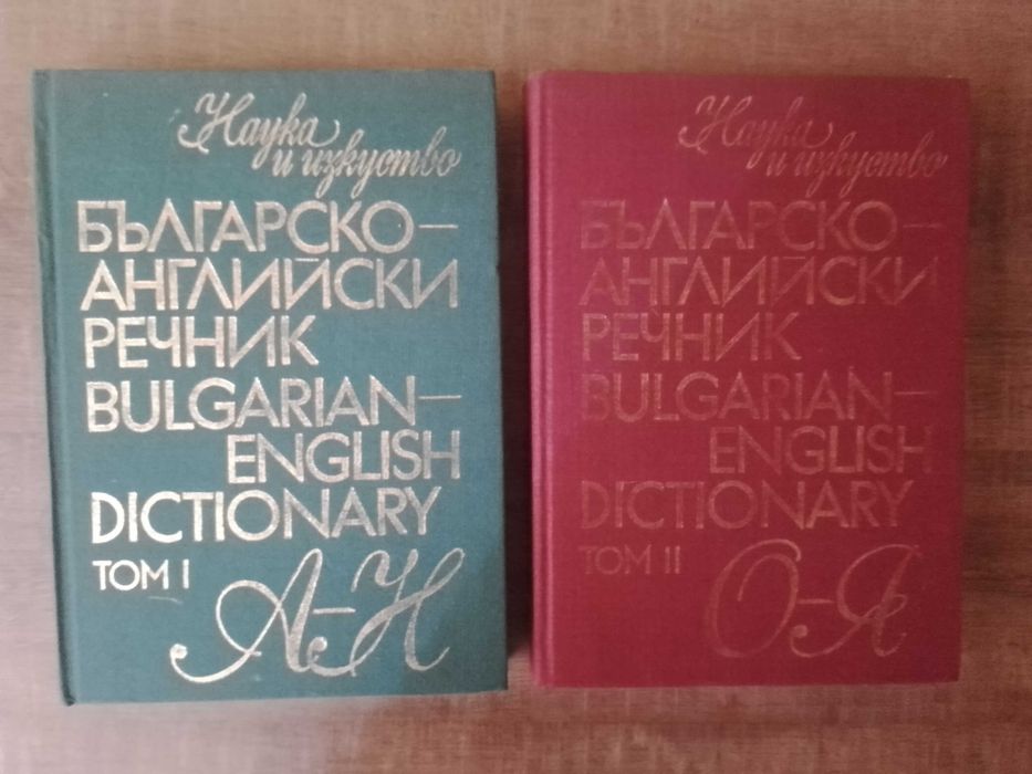 Речници английски език 5 броя