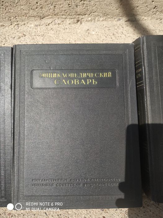 Энциклопедический словарь в трёх томах