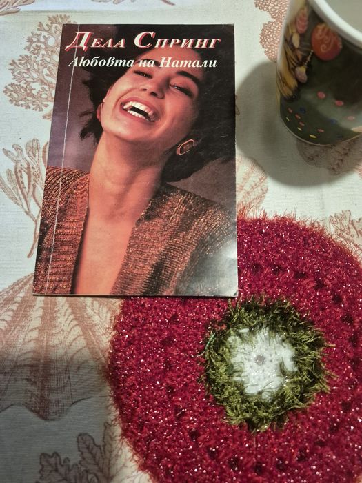 Книжка за свободното време. Подарявам.