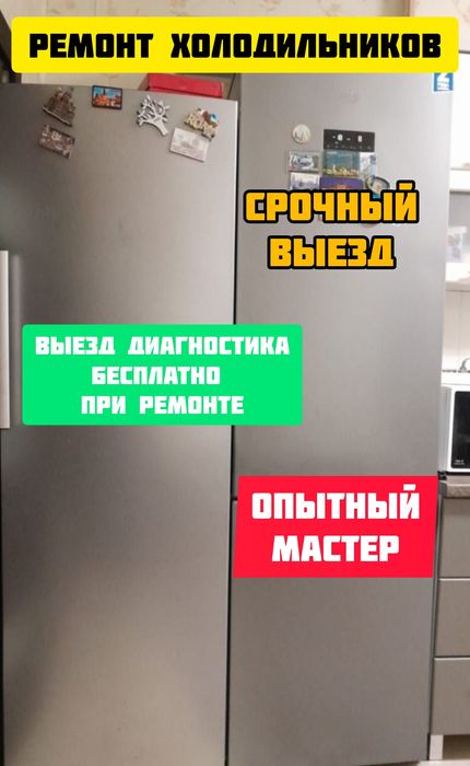 Ремонт холодильников срочный выезд