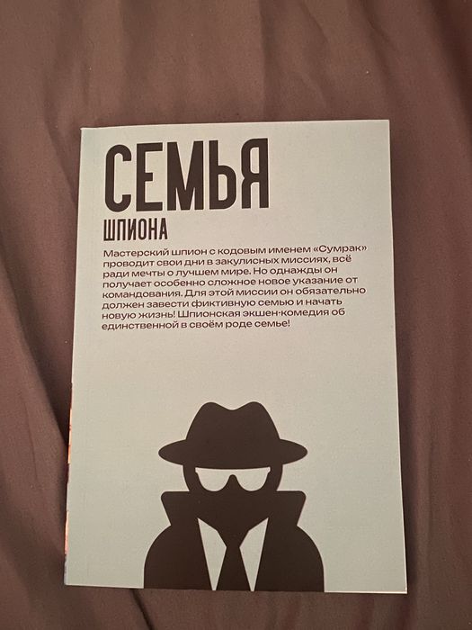 манга семья шпиона 15 том