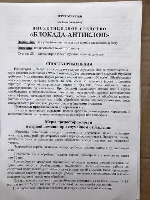 клопы, средство, отрава