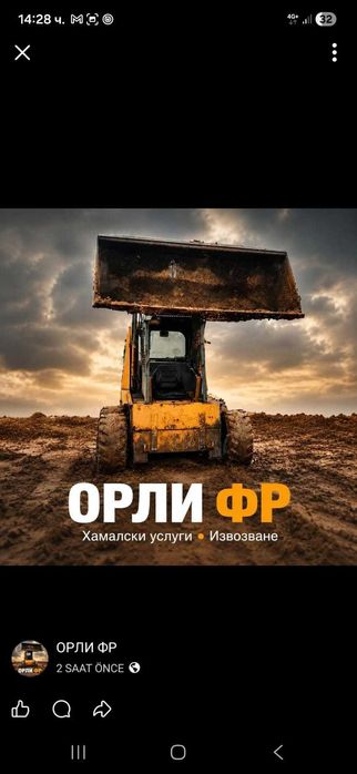 ОРЛИ ФР – Хамалски услуги