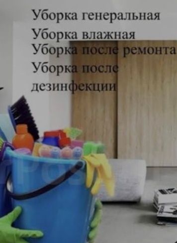 Уборка  жасаимыз