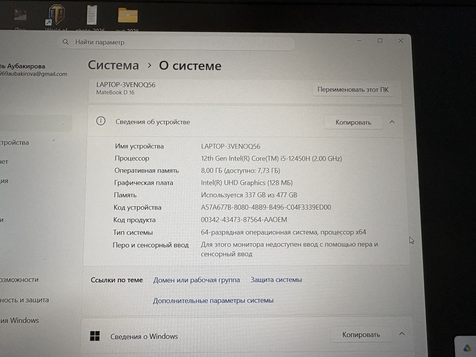 Huawei MateBook D16 i5-12450H 8/512