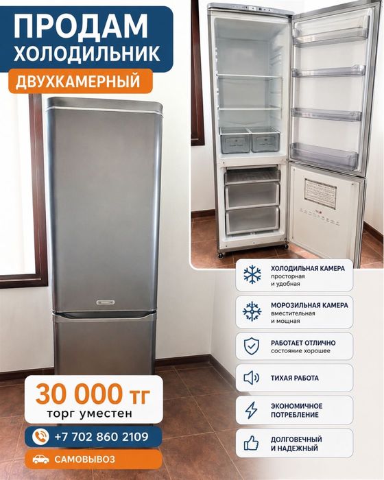 Холодильник Ariston