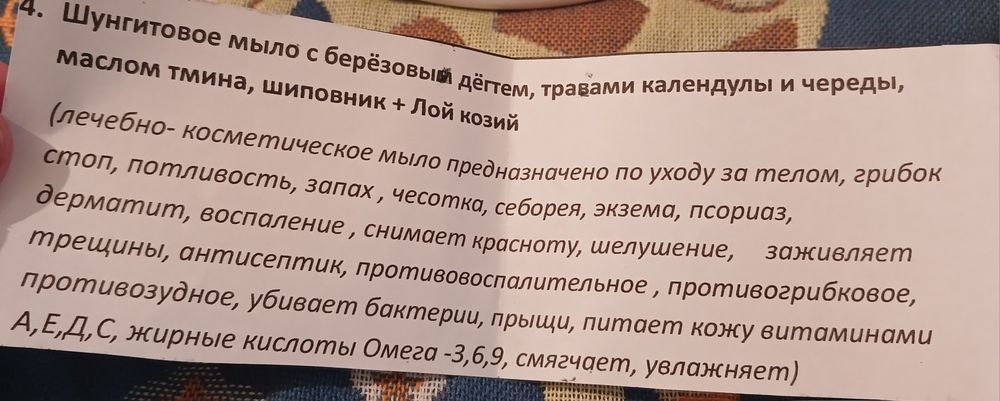 Мыло от кожных проблем