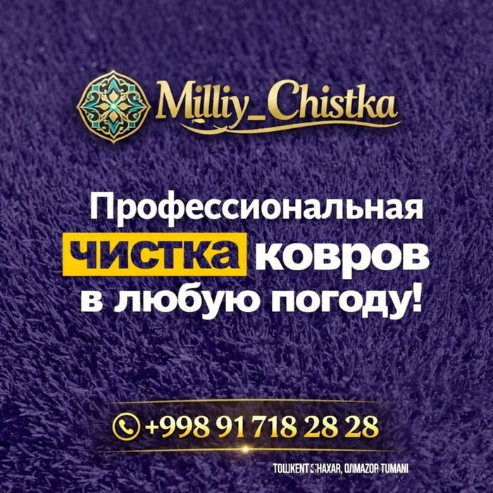 gilam yuvish/стирка ковров