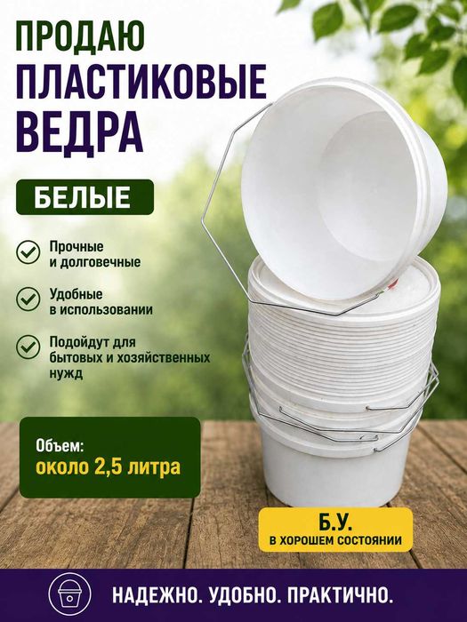 Ведро пластиковое