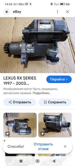 Стартер LEXUC RX SERIES 1997г-2003г