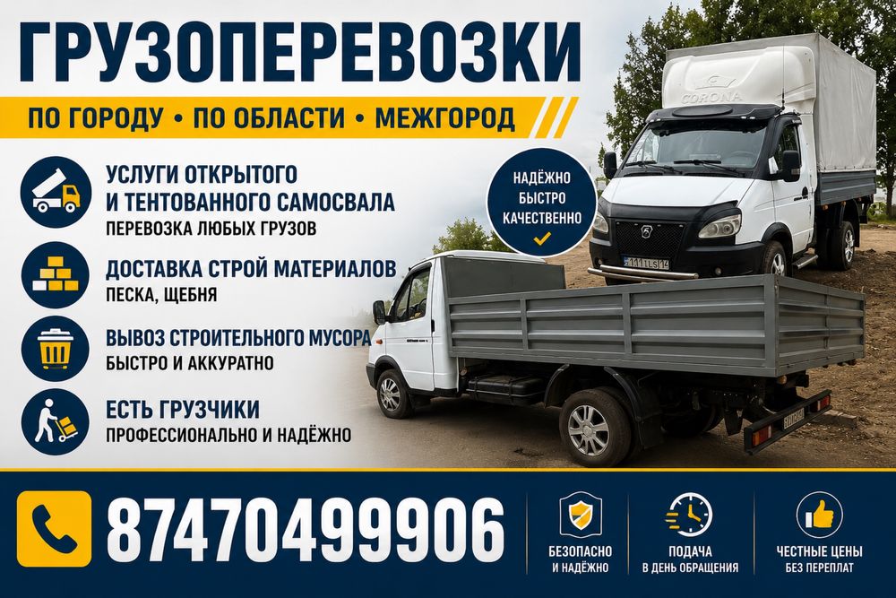 Вывоз строительного мусора и старого хлама