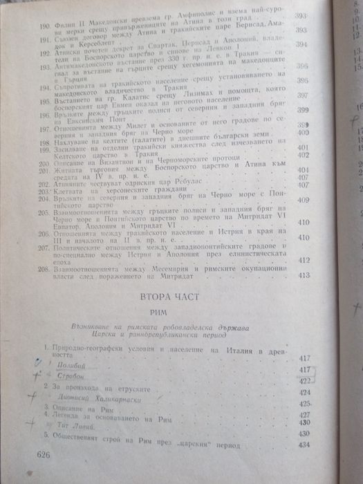 Христоматия по история на стария свят