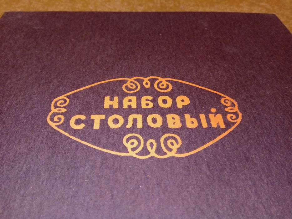 Прибори за хранене.