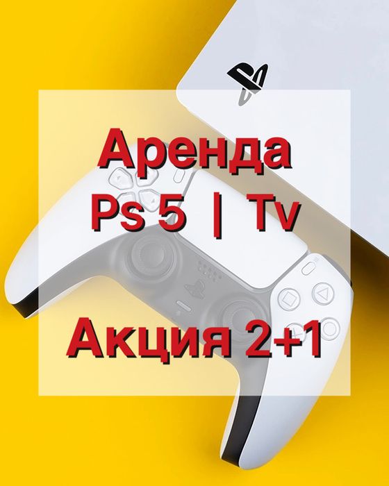 Аренда пс 5 FC 26 плейстейшн 5 Пс 5 на дом Ps 5 фифа 25 playstation