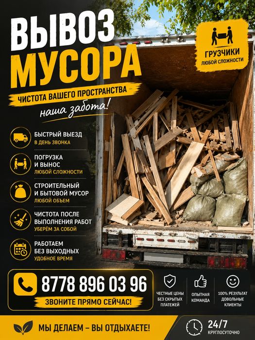 Строительный мусор | Вывоз | Грузчики