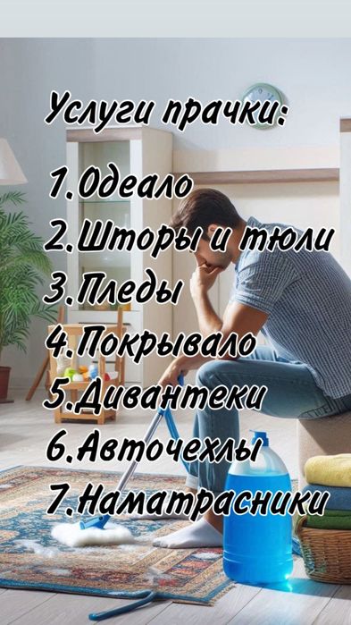 Стирка Ковров и паласов