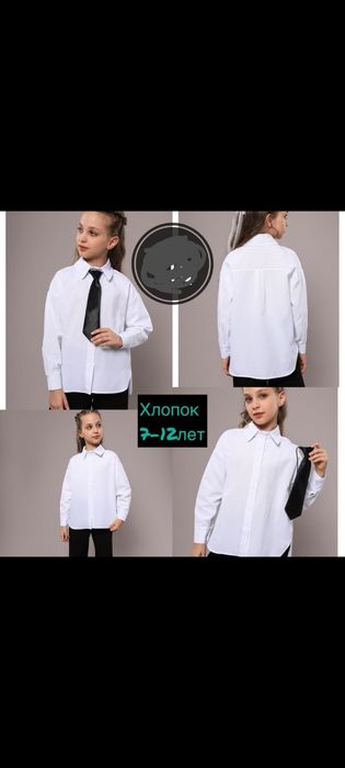Новое. Школьные рубашки, р.40
