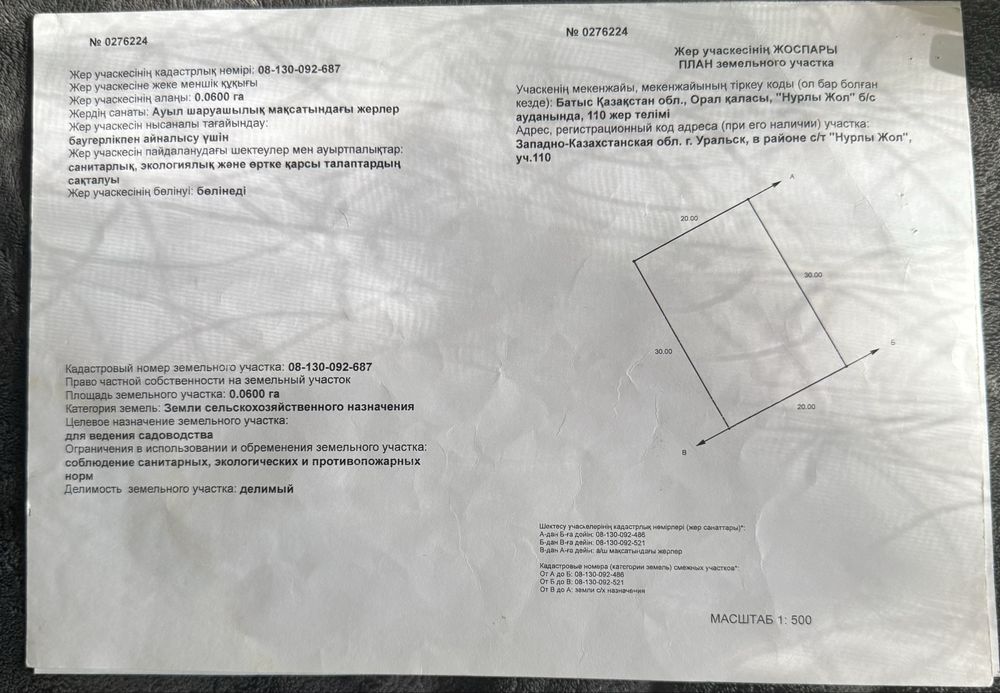 Продам участок городская прописка