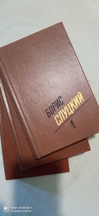 Поэзия Бориса Слуцкого 3 томник