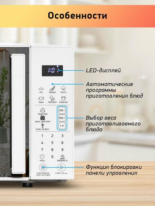 Микроволновая печь BBK 20MWS-805S/W белый, объем 20 л, мощность 800 Вт