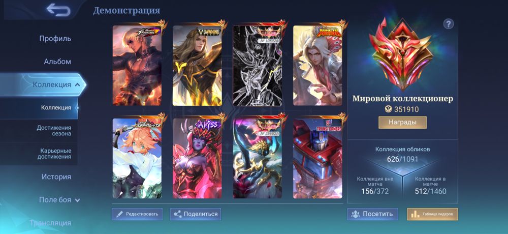 Mobile Legends Аккаунт