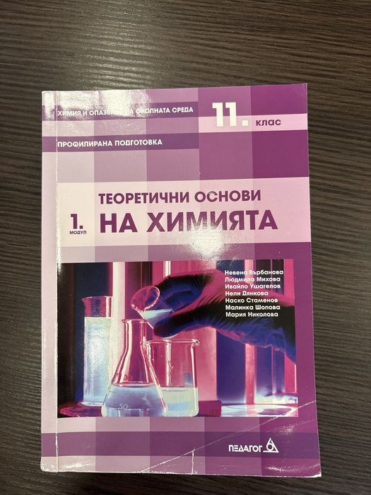 Учебници за 11 клас