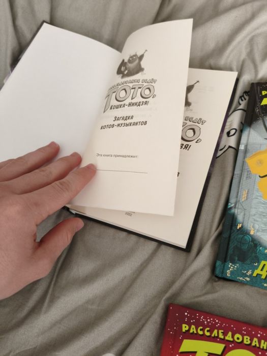 Книги Тото кошка ниндзя