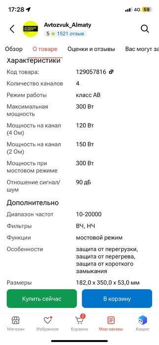 Продам Буфак Саб буфер с усилителем вместе