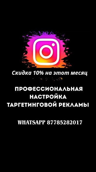 Таргет профессиональных реклам